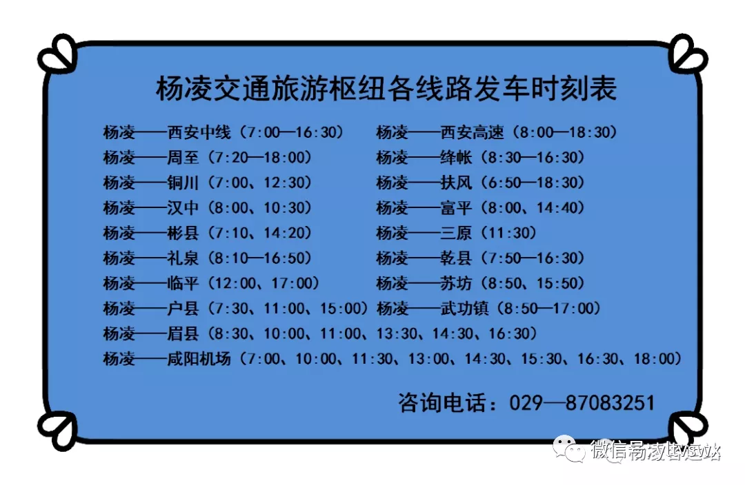 好消息！杨凌交通旅游枢纽市际线路已全线运营（附发车时刻表）