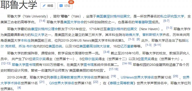 「规划参考」中美大学何以为傲——基于百度百科的分析
