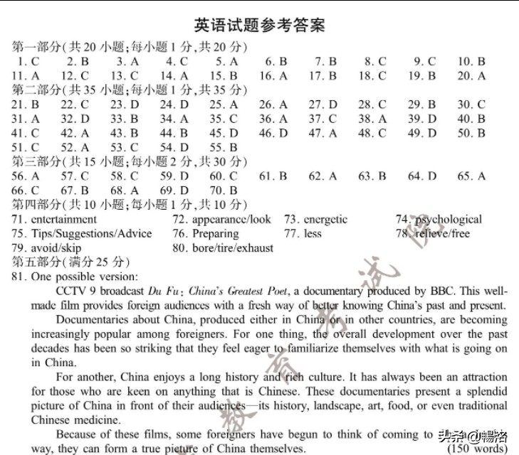 2020年江苏高考英语试题+参考答案