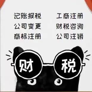 专业代办公司注册注销、公司变更、地址挂靠，银行开户等
