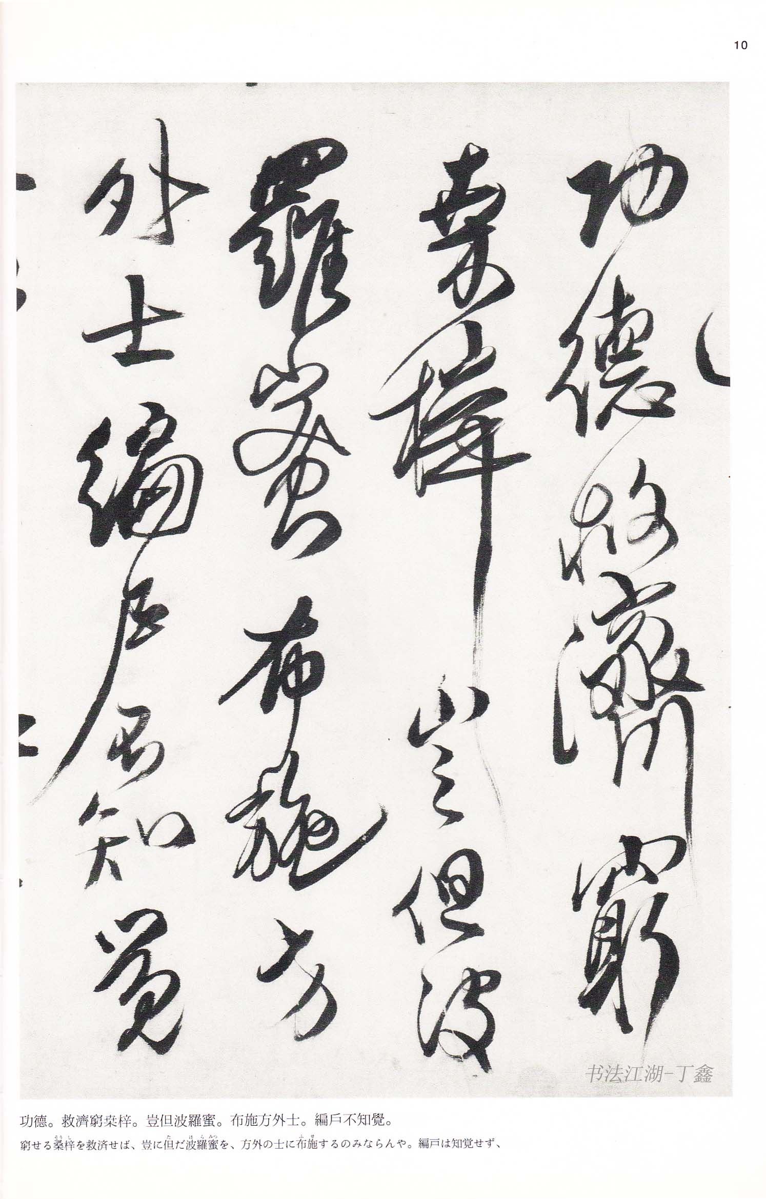 傅青主书法艺术赏析：大道孤冷我独醉，人间大志笔墨间