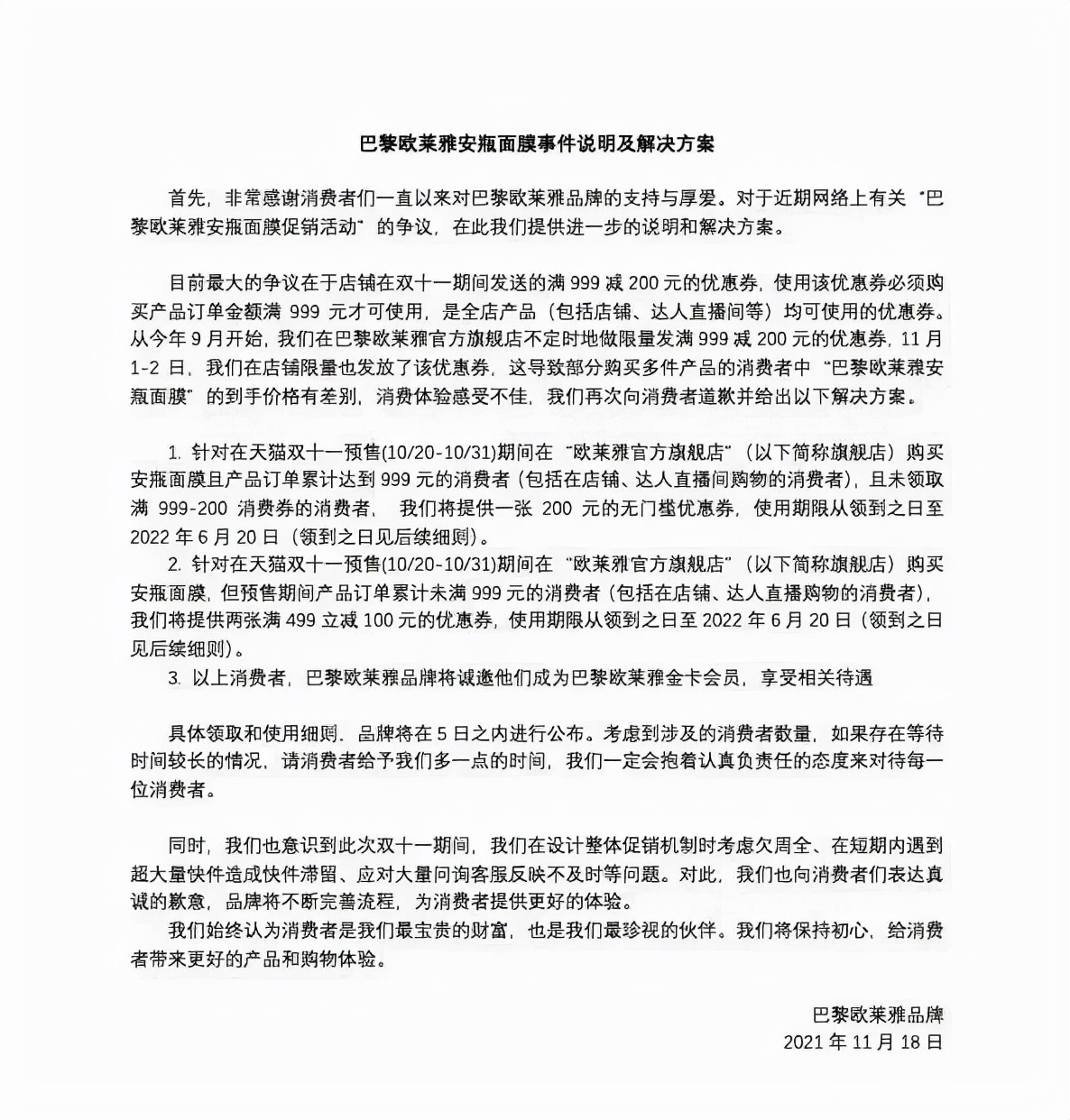 冲破薇娅李佳琦的“最低价”规则，欧莱雅双11起义？