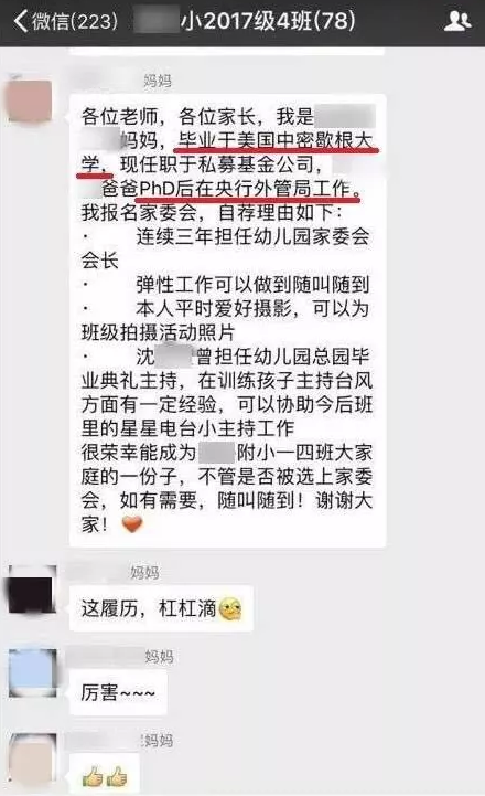 家长为了娃都有多“拼”：家委会竞选像在选世界500强CEO