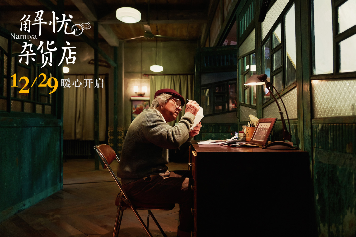 站在人生的岔路口，我们应该怎么做？《解忧杂货店》告诉你答案