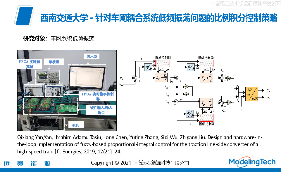 遠寬能源：實時仿真在軌道交通牽引傳動中的應用