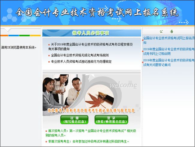 2020年初级会计职称考试网上报名流程图文详解