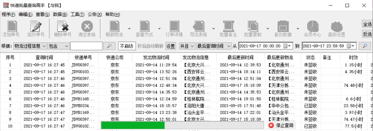 京東訂單編號查詢快遞查詢跟蹤京東快遞查詢單號