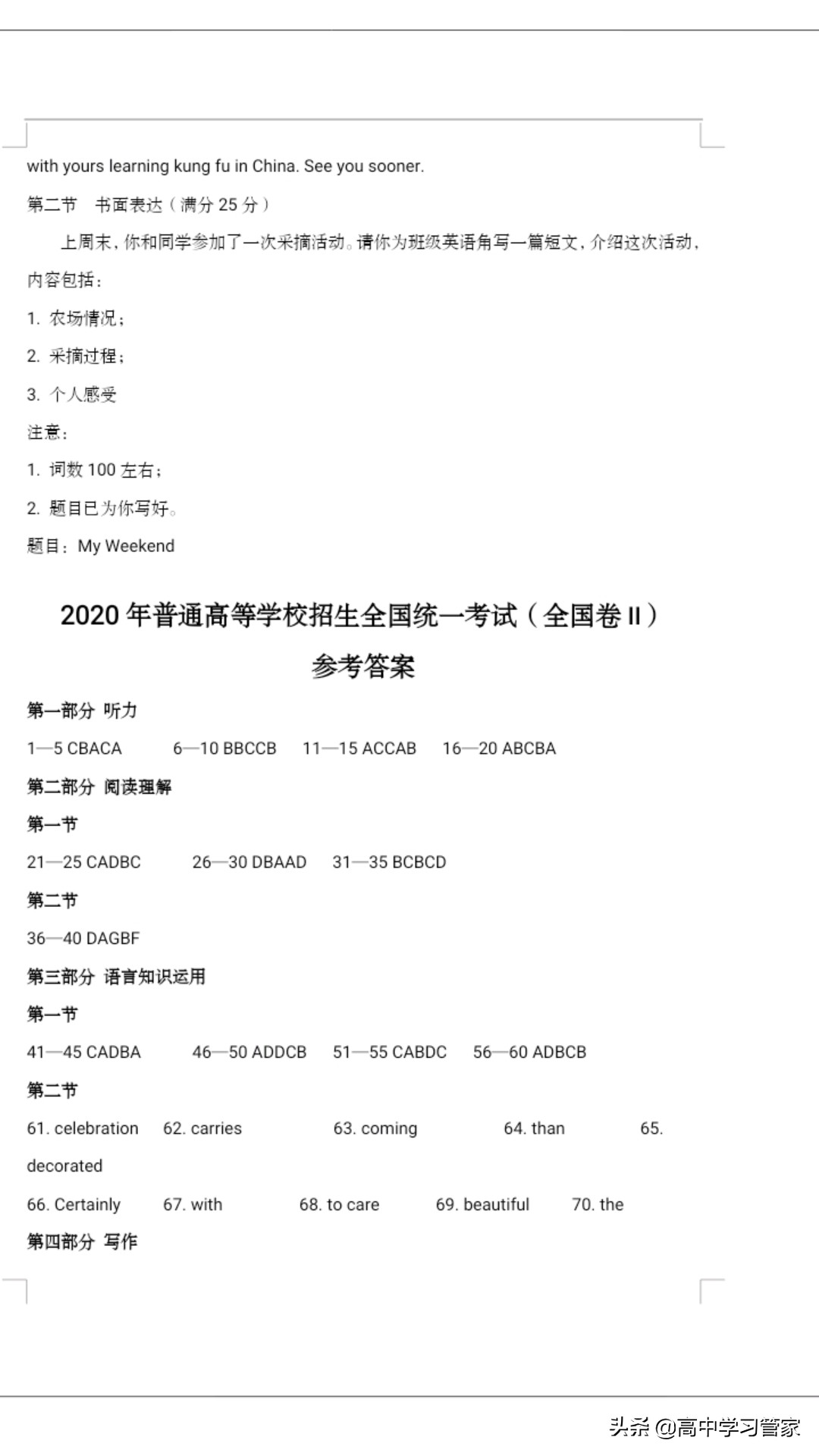 2020年全国二卷高考统一英语试题及答案解析电子版来啦！