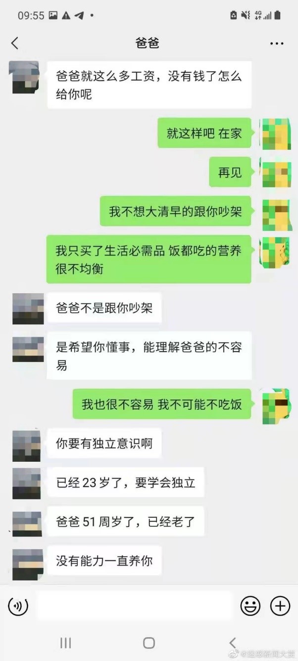 留學(xué)生被傳一萬生活費太少辱罵父親惹爭議，回應(yīng)：是誤會，認(rèn)識到錯誤，已同爸爸和好