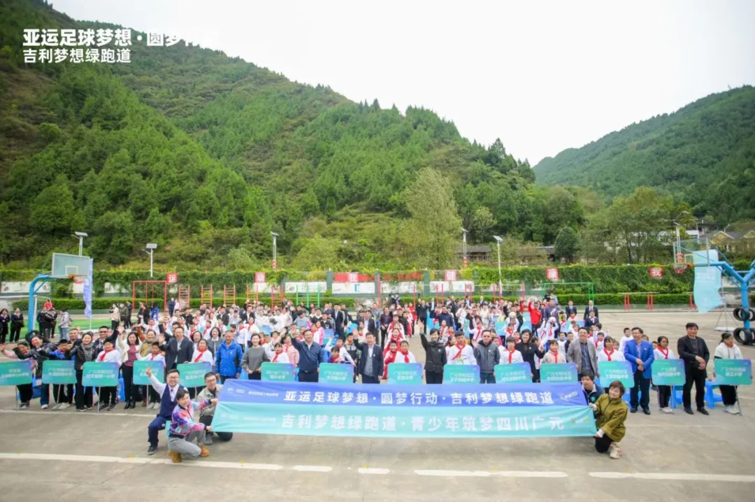 以亞運公益加強東西部協作,亞運夢想在四川廣元綻放