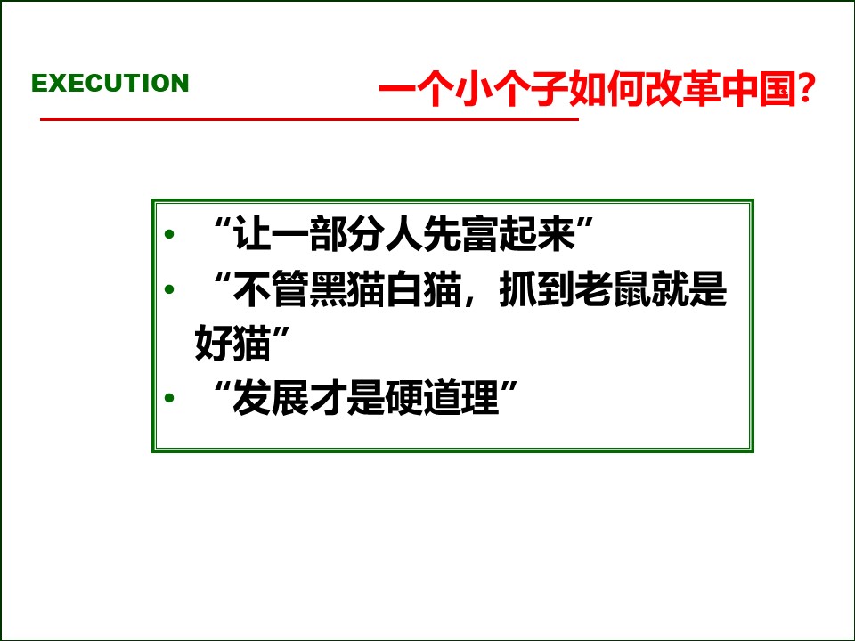 119页完整版,2020年总经理营销总监执行力提升课程PPT推荐收藏