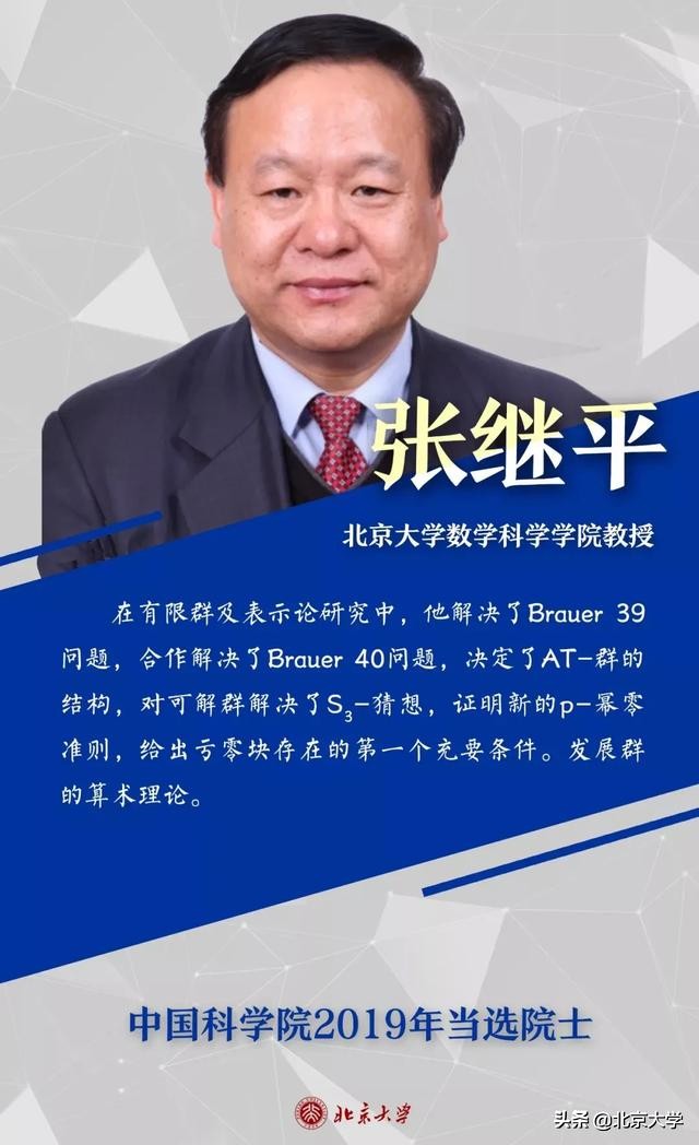 2019新当选两院院士公布，北大7人入选，全国高校第一