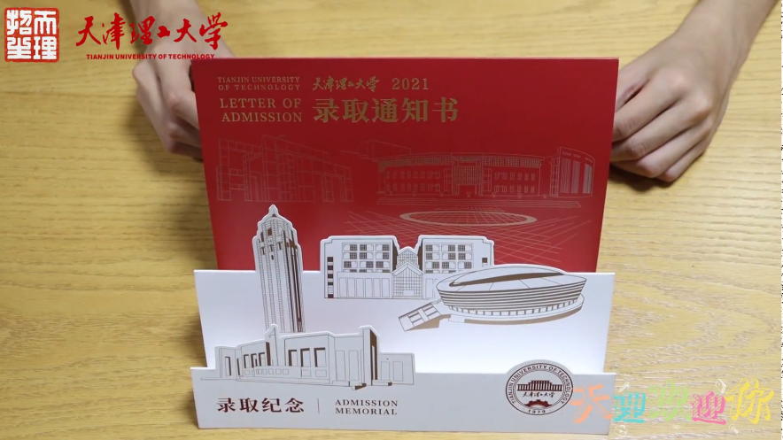 美出新高度！天津高校录取通知书来了，哪一款最戳中你心？