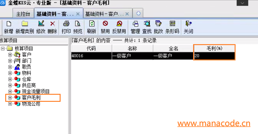 金蝶KIS专业版销售价格政策的二次开发