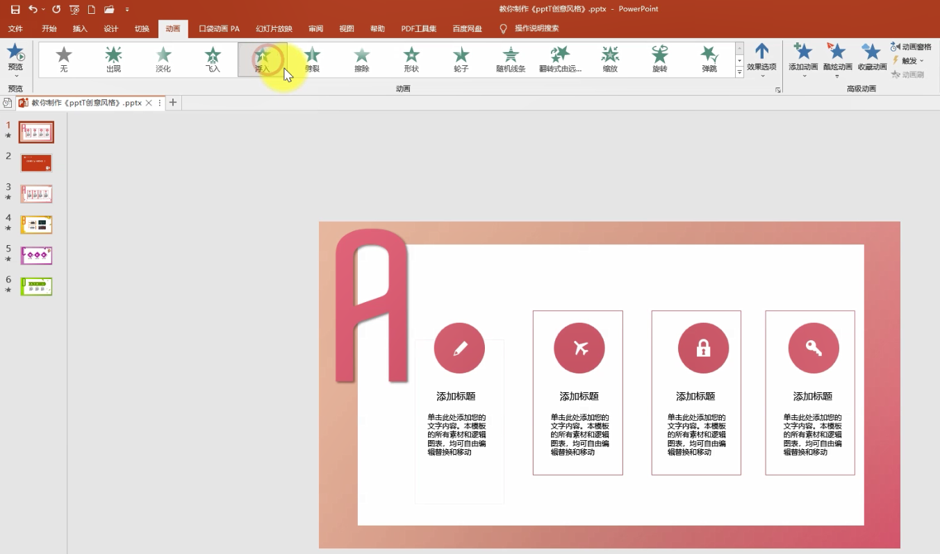 ppt运用浮入效果制作动画，一种简约又优雅的动画方式