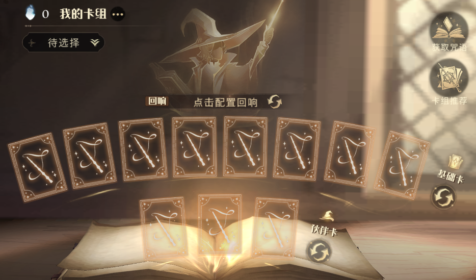 玩了这么久的哈利波特魔法觉醒，你真的把回响研究透了吗？