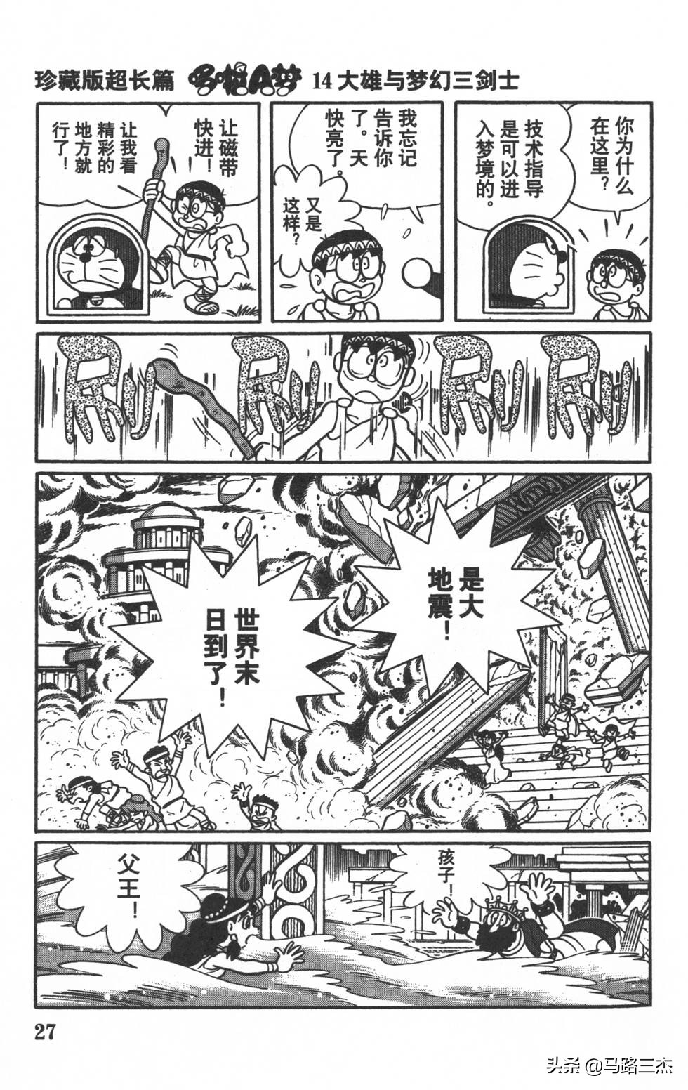 经典漫画_哆啦A梦_大长篇_第14卷_大雄与梦幻三剑士