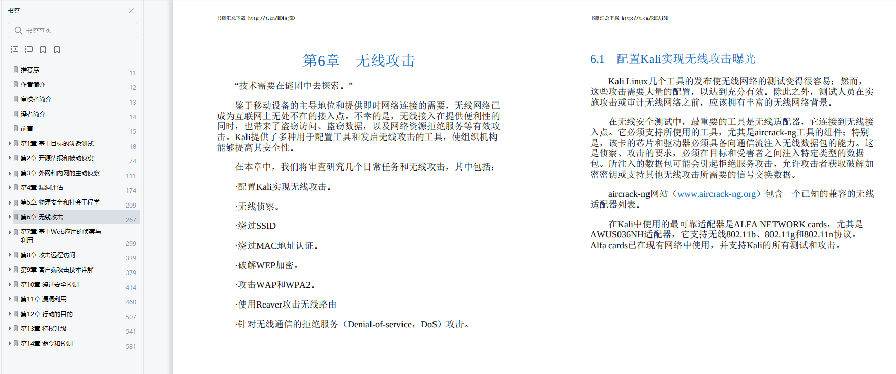 每日好書推薦《Kali Linux高級滲透測驗（原書第2版）》PDF高清版