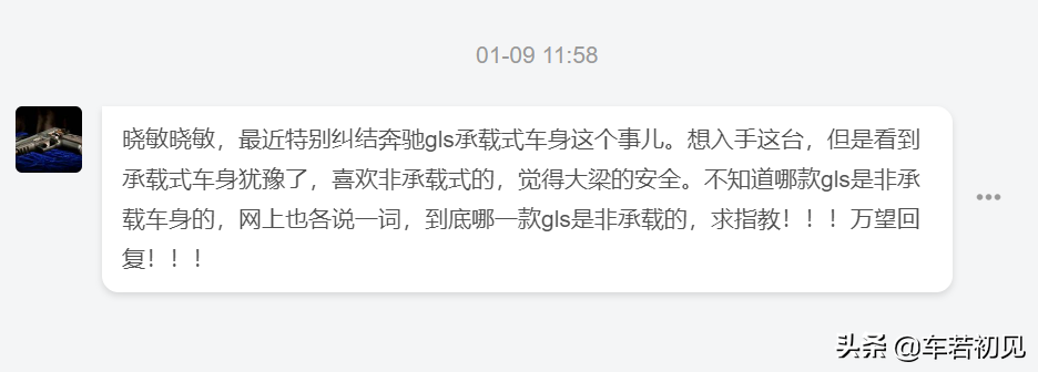 都是“壕”车，非承载车身就那么非同凡响？