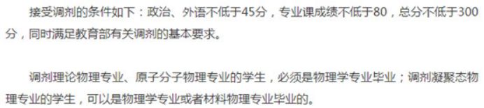 清华、北大等十所985这些专业没招满！21考研看过来