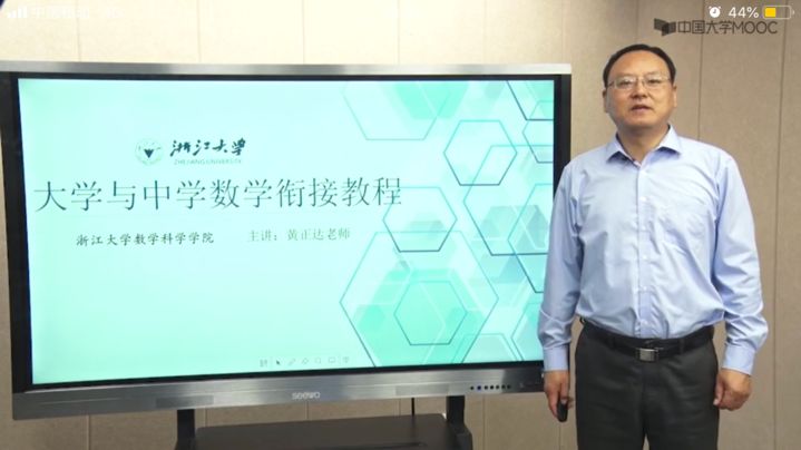 超17200人参与！浙大开设高中升大学的数学衔接课，太火爆！