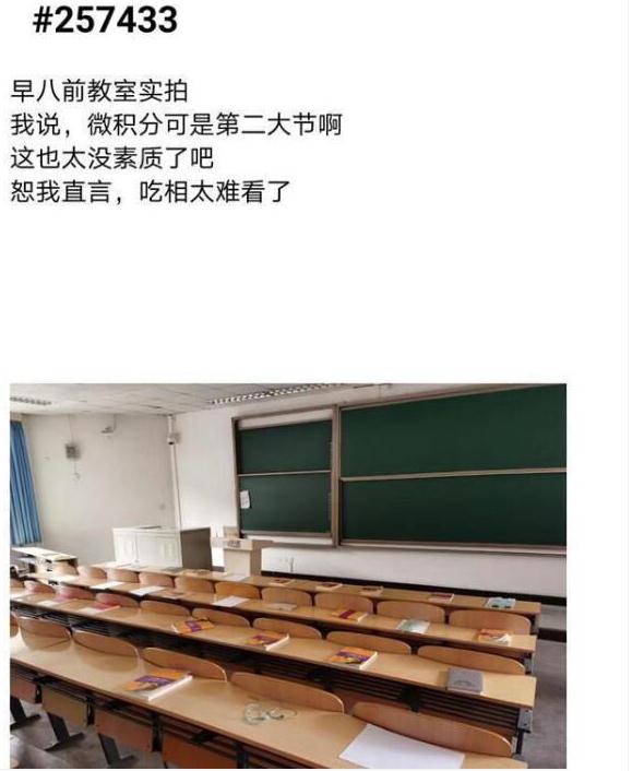 一组清华大学教室照片走红，引来网友热议，称学生吃相太难看