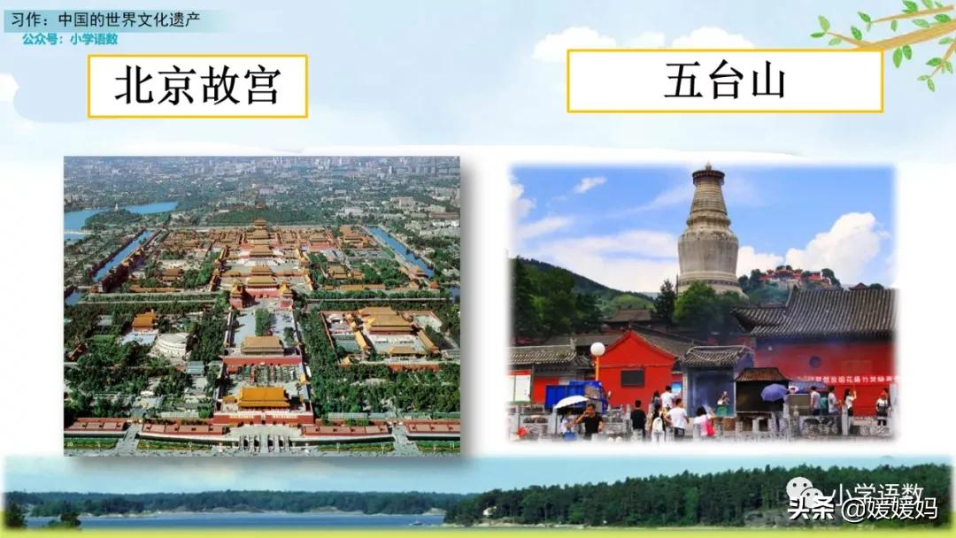 五年级下册语文第七单元作文《中国的世界文化遗产》写作指导