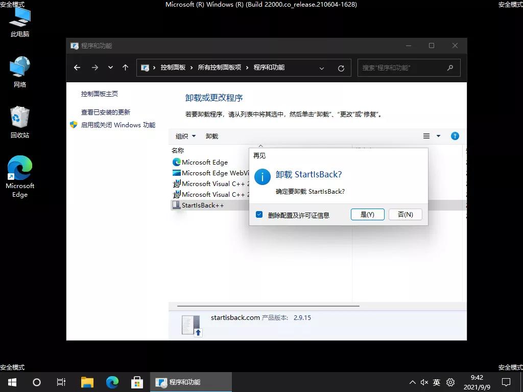 完全卸载软件原来还得这样
