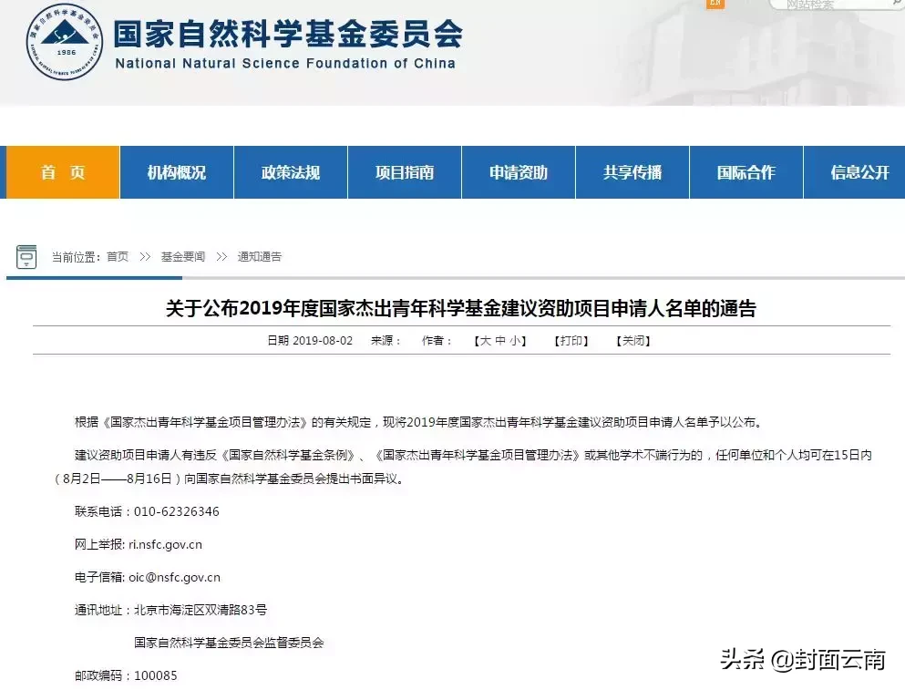 云南唯一！云大这名女博士入选2019年国家杰青名单