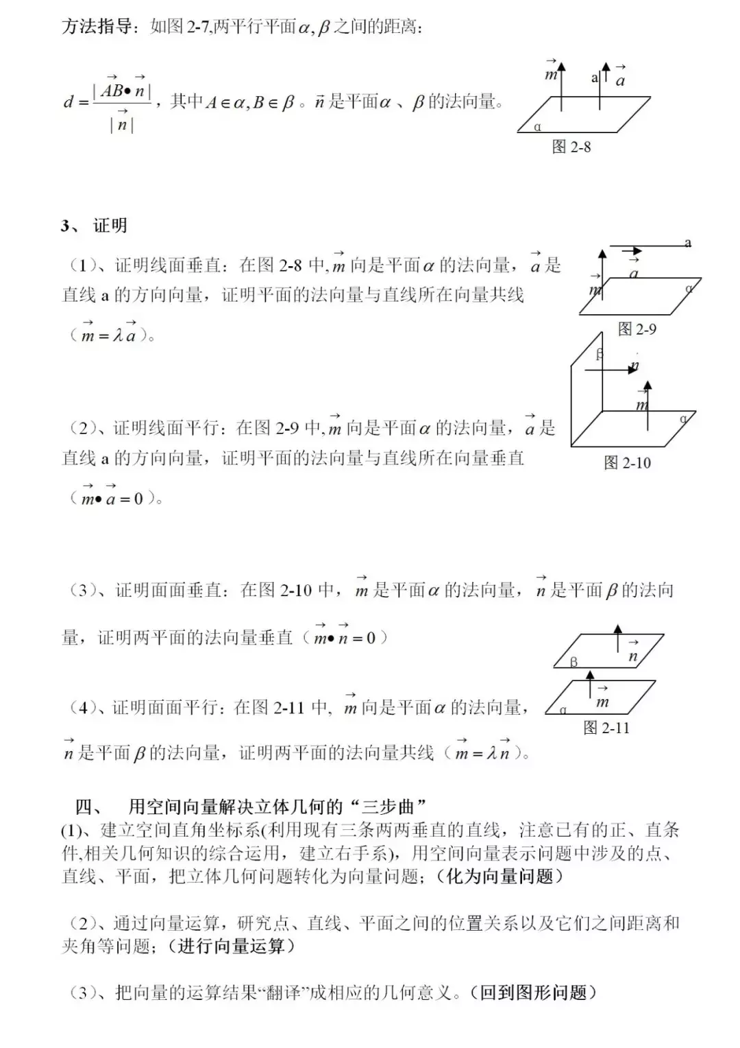 快速求解空间法向量的策略