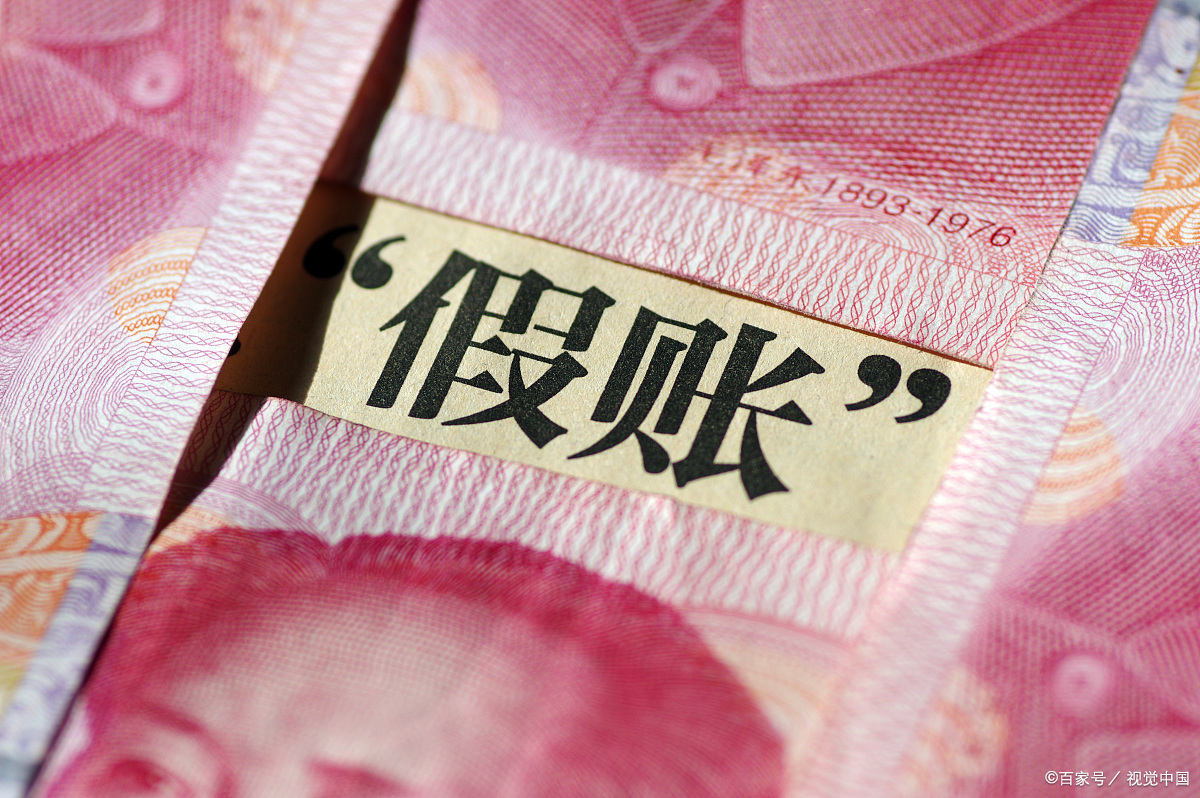 账簿原来是假的！著名专家手把手告诉你：从这7个方面分析出假账