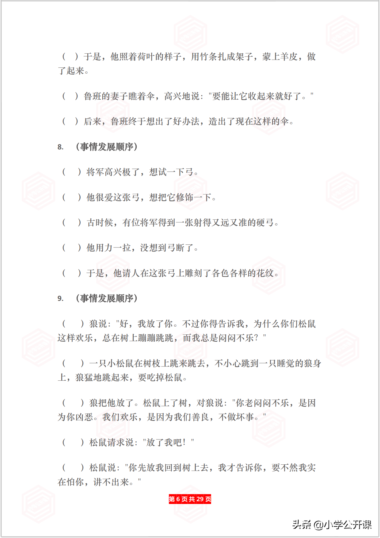 小学语文专项｜连词成句、按顺序给句子排队（含答案）