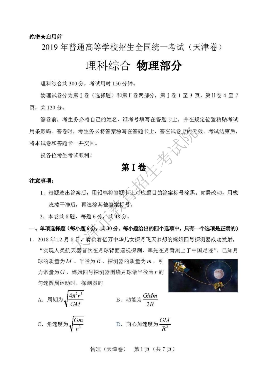 高考结束啦 | 2019年天津市普通高考各科目试卷及参考答案发布