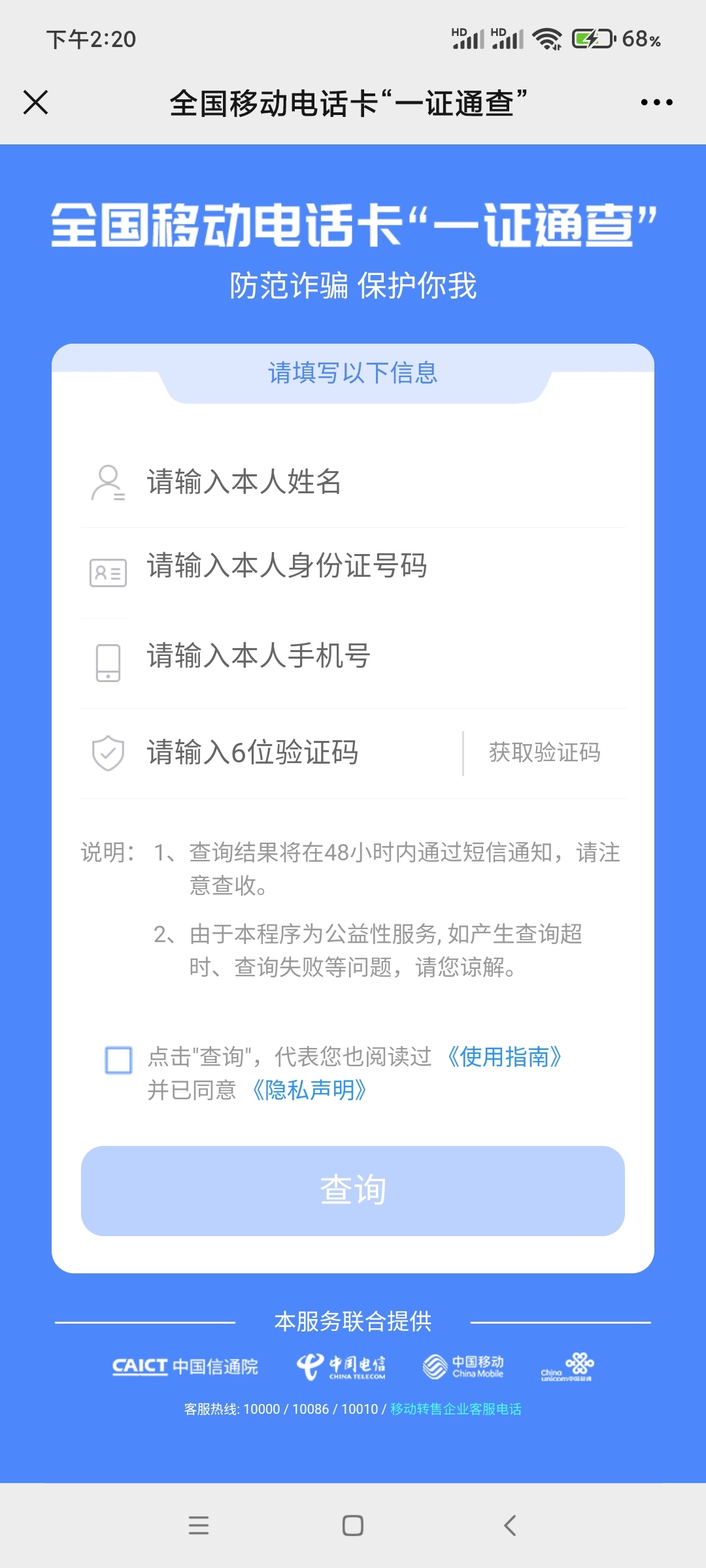 网上输入姓名查手机号手机号查号码