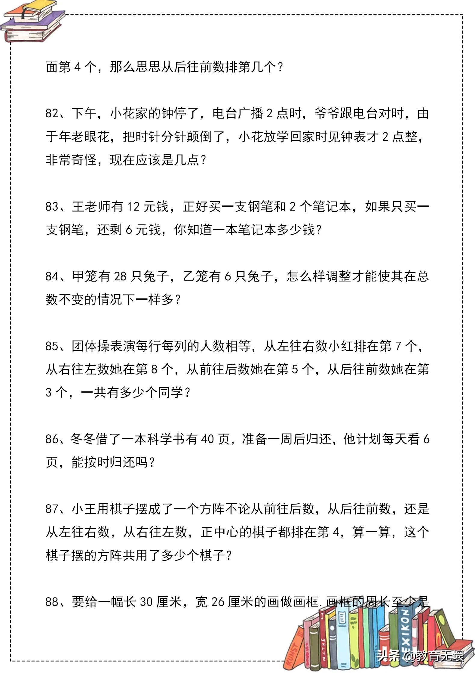 小学数学：二年级数学思维训练100题，强化孩子逻辑思维能力！