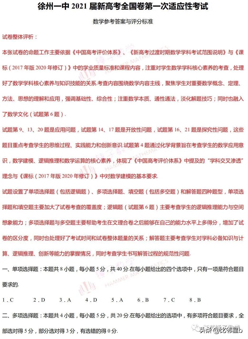 江苏高考数学考前攻略助你稳拿高分，奉送新高考第一张样卷