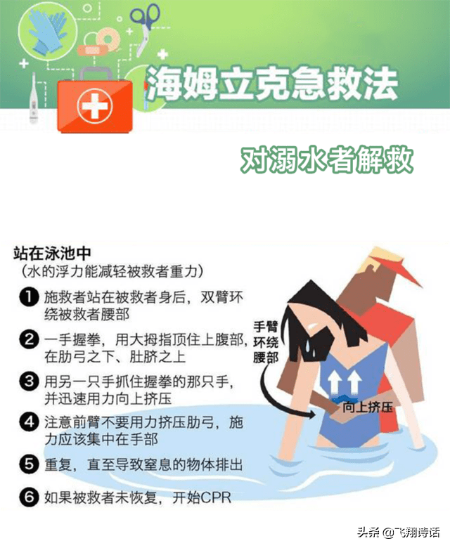 科普：噎到了！一分钟学会海姆立克急救法