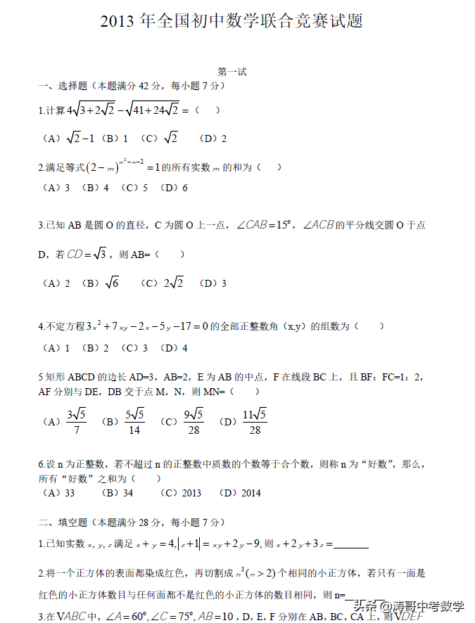 全国数学联赛「10年真题，含解析」可下载，粉丝福利