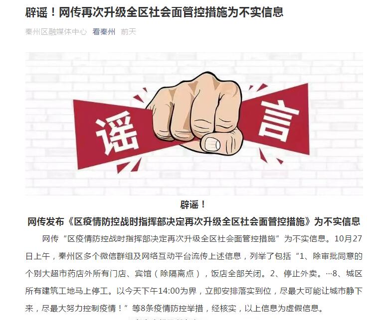 网传“疫情防控升级紧急通知”系假的