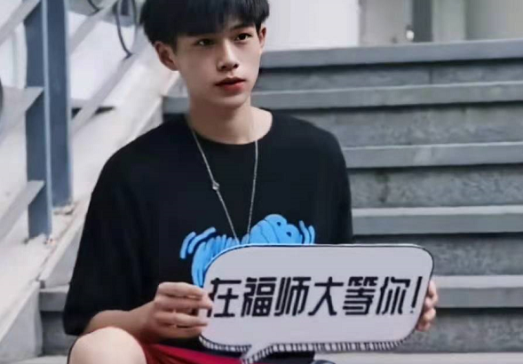 福建师范大学“招生简章”火了，男生阳光又帅气，网友：很有诚意