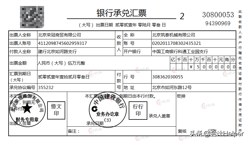 会计做账需要的凭证:增值税专用发票,销货单,电子回单【销售收入的