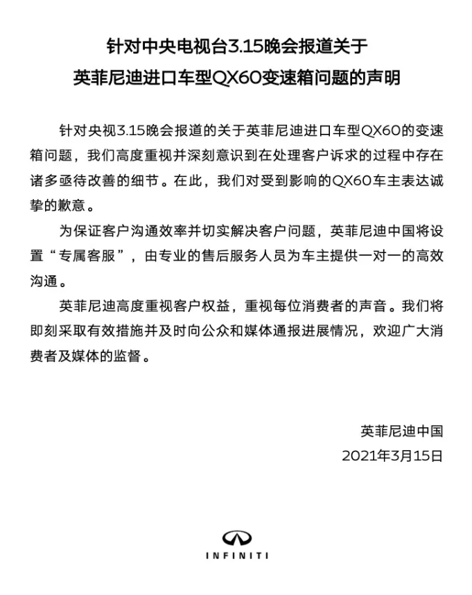 变速箱频发故障，或成为压倒英菲尼迪的最后一根“稻草”