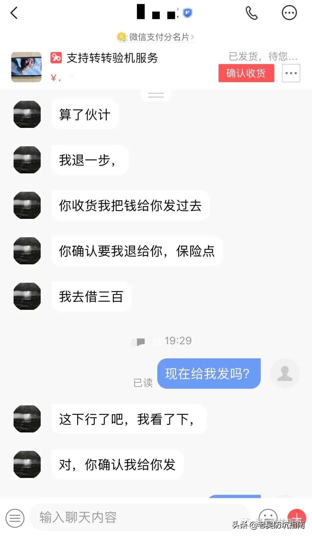 闲鱼防坑指南：都是血泪被坑的教训凝结的经验