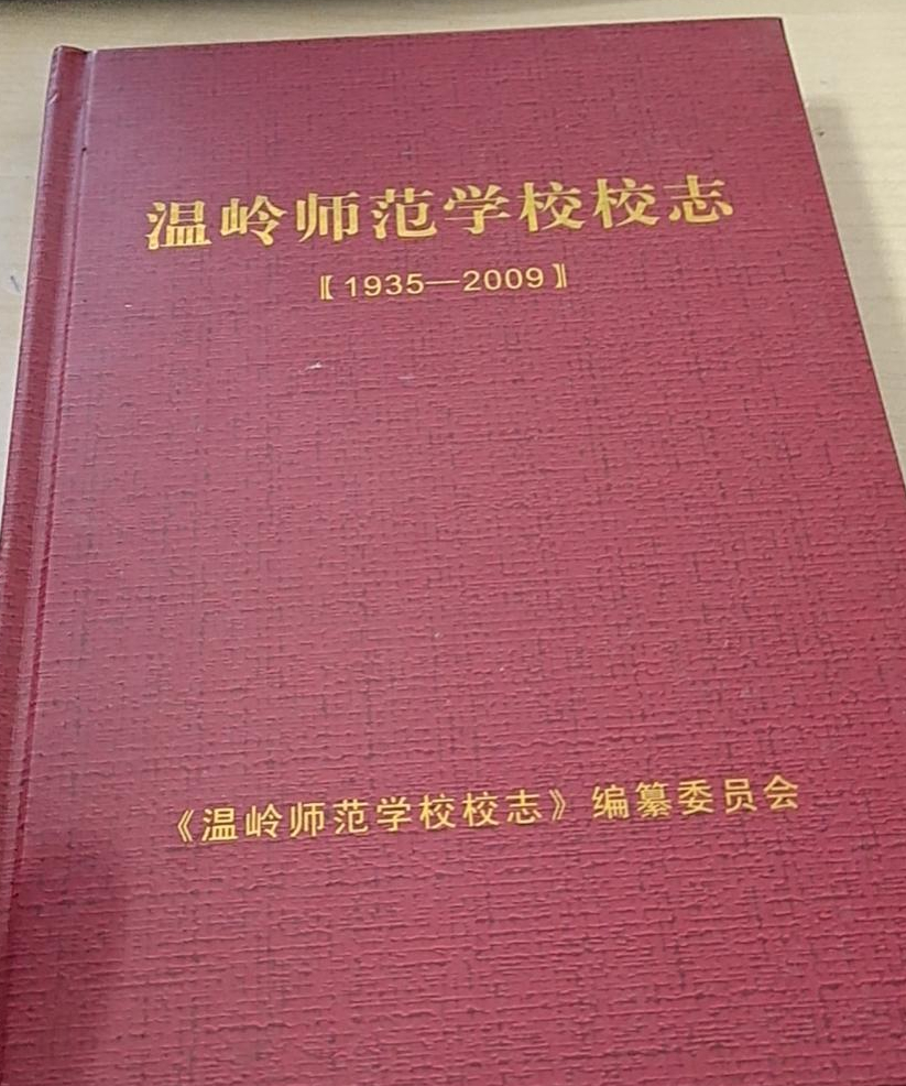 中师生，你读过母校的《校志》吗？这里，一定有你想看的书