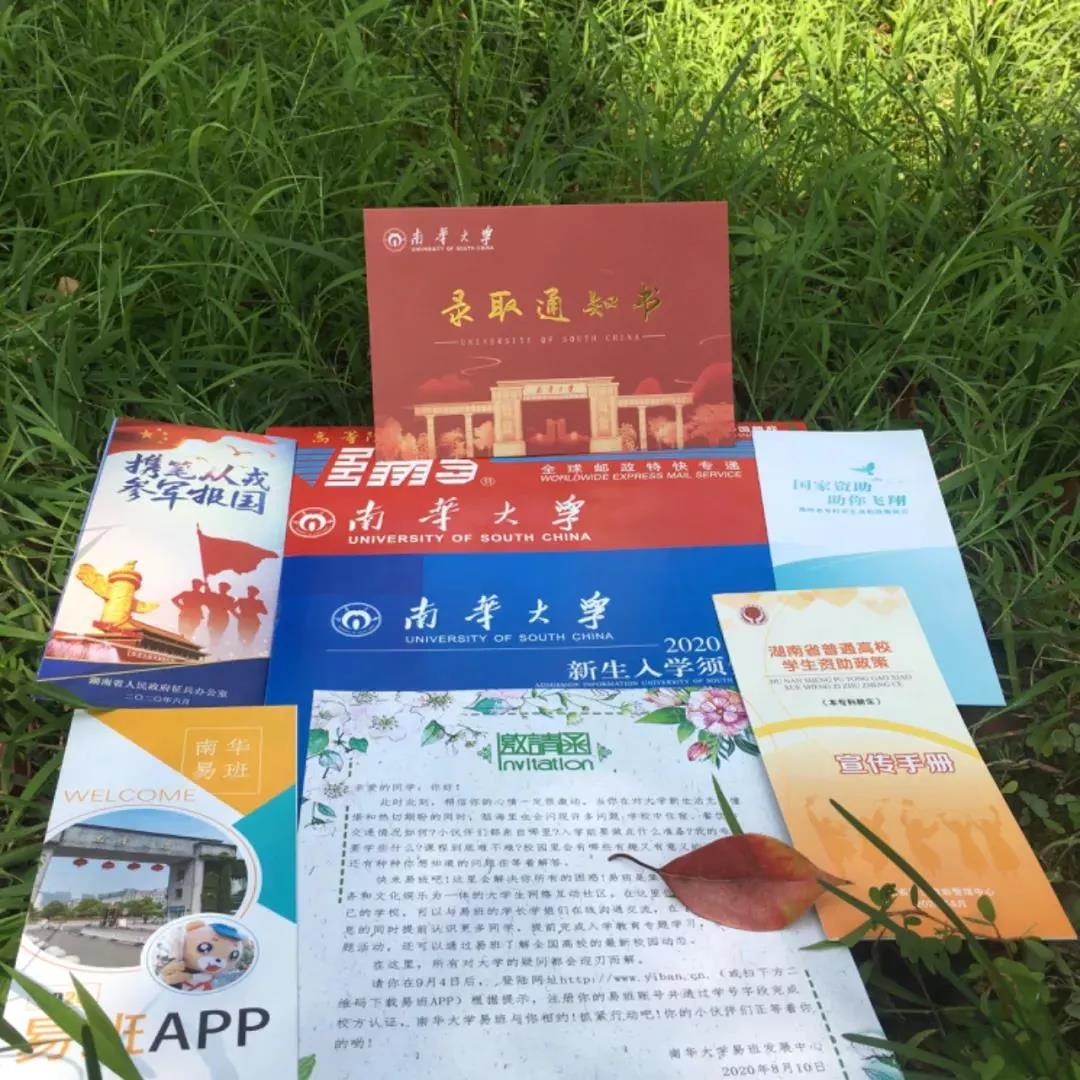 惊艳！高清曝光，南华大学2020年录取通知书最新出炉