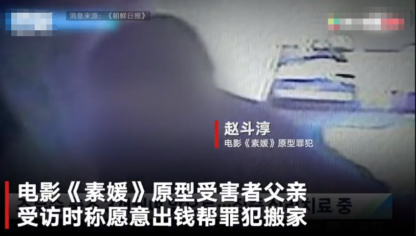 《素媛》原型罪犯将出狱回老家 受害者全家计划买防身用气枪 父亲绝望呐喊：我愿贷款帮他搬家
