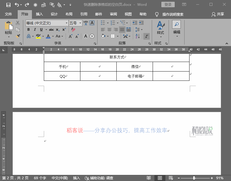 如何快速删除Word表格后的空白页(怎么删除表格后的空白页word)