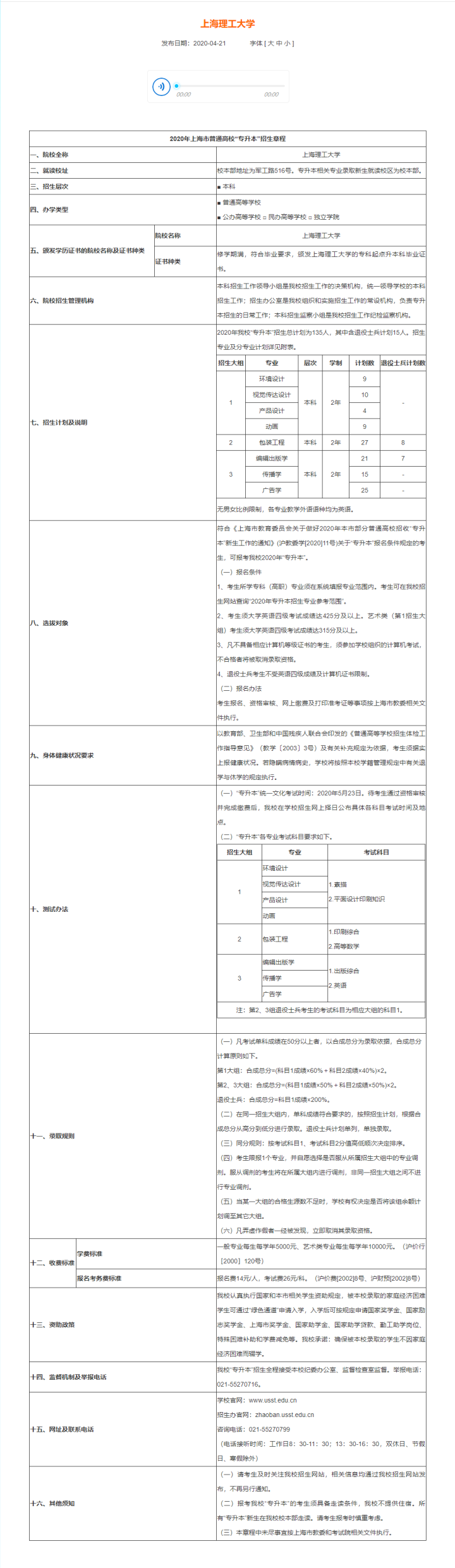 上海高职院校参加统招专升本难吗？