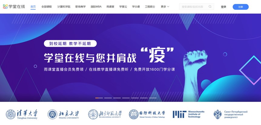 微课｜慕课｜付费课-在线课程学习平台-精选