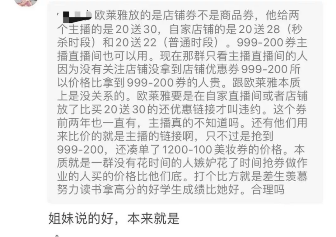 冲破薇娅李佳琦的“最低价”规则，欧莱雅双11起义？